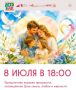 В ДК «Металлург» приглашают отметить День семьи, любви и верности