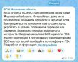 В Московской области была объявлена ракетная опасность