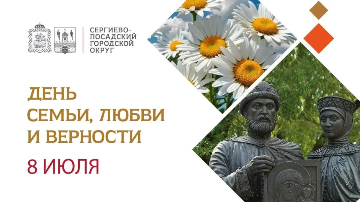 Дорогие жители и гости Сергиево-Посадского округа!