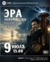 9 июля в 15:00 Центральная библиотека Пушкино приглашает на лекцию «Эра электричества: Никола Тесла»