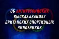 Посольство России в Британии: