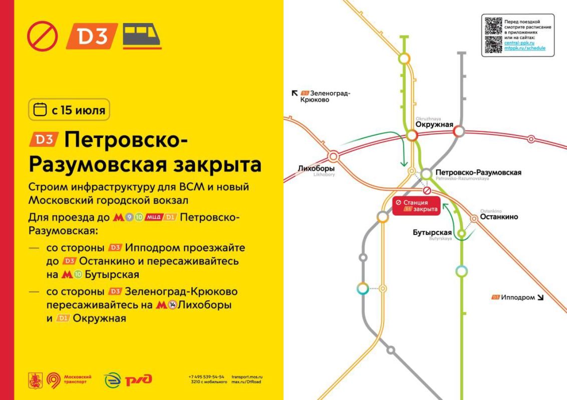Станция «Петровско-Разумовская» МЦД-3 временно закроется с 15 июля из-за строительства ВСМ, сообщили в Дептрансе