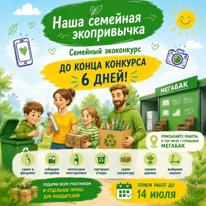 6 дней до финала: станьте примером экокультуры для Подмосковья!