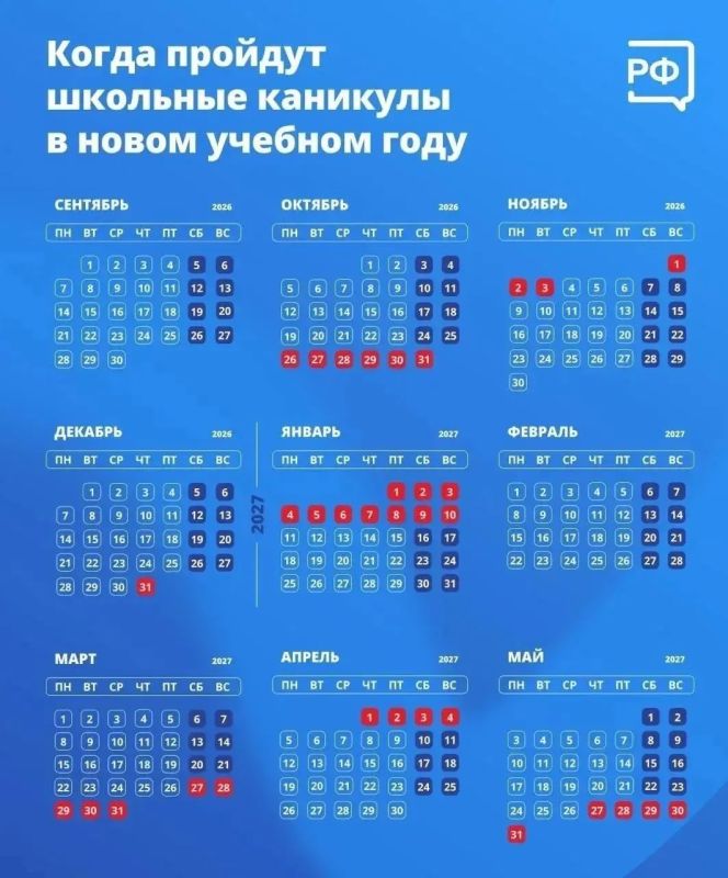 Утверждён график школьных каникул на 2026 - 2027 учебный год!