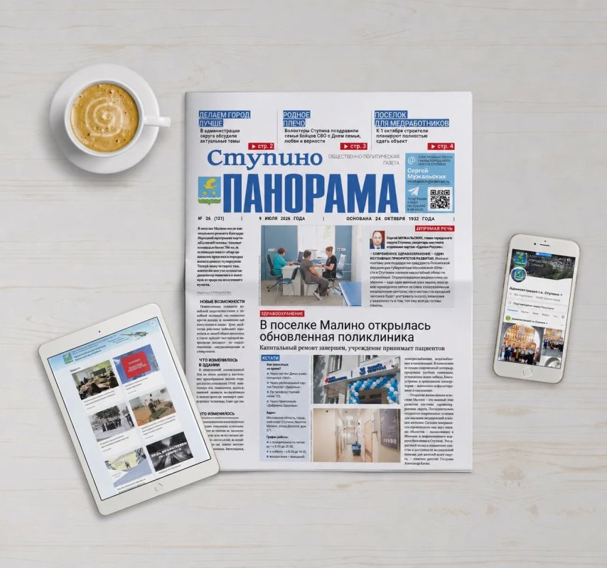 Вышел выпуск № 26 газеты «Ступино