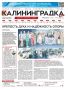 Встречайте 26-й выпуск газеты «Калининградка»