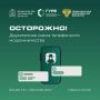 Двухэтапные схемы телефонного обмана