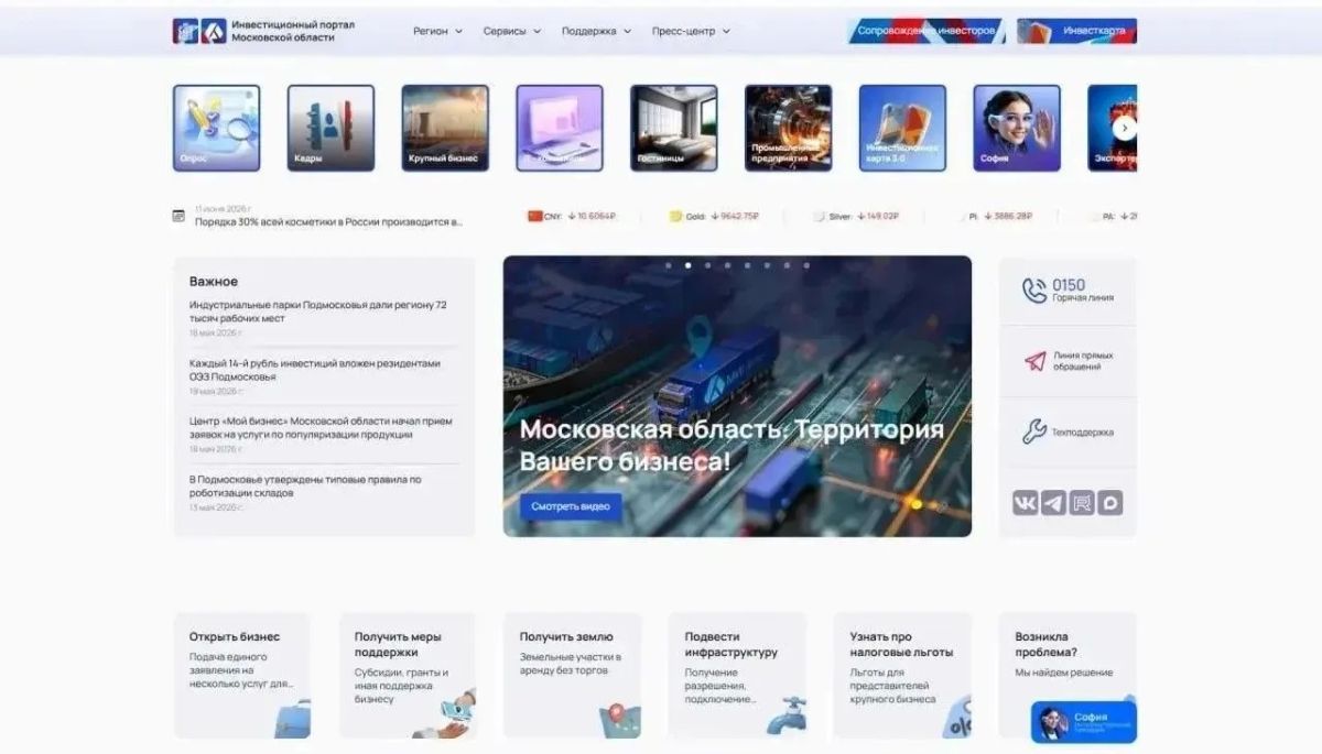Инвестпортал Подмосковья — единая платформа для развития бизнеса