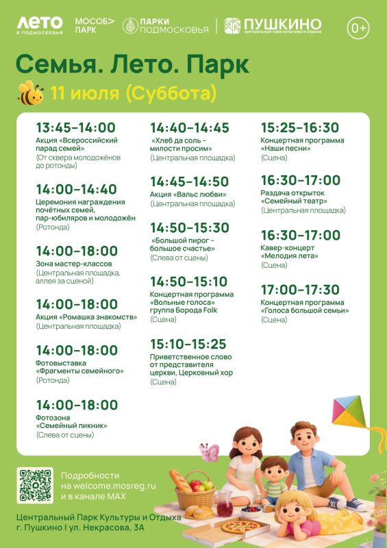 Семья. Лето. Парк — праздник самых тёплых моментов
