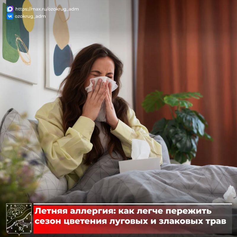 Июль – непростой месяц для аллергиков