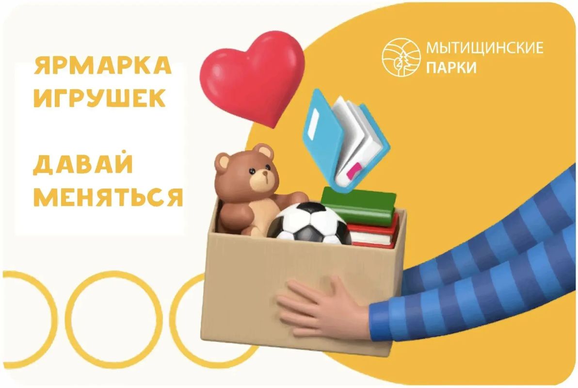 Приходи меняться: подари вторю жизнь своим вещам