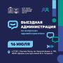 Встреча с жителями в формате «Выездной администрации» по вопросам здравоохранения пройдет 16 июля в Сергиевом Посаде