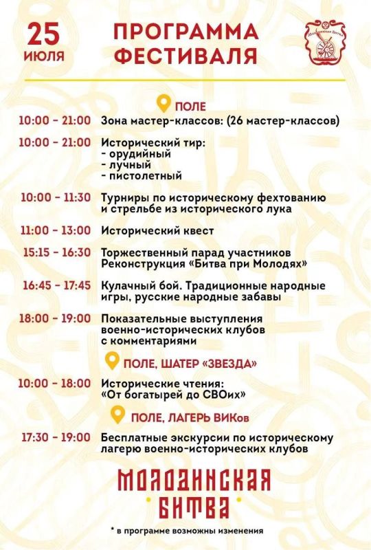 Погружение в историю: фестиваль «Молодинская битва» ждёт гостей в Чехове 25 июля Погружение в историю: фестиваль «Молодинская битва» ждёт гостей в Чехове 25 июля
