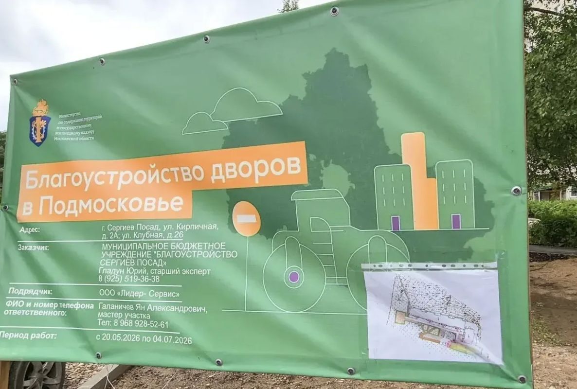 В Сергиевом Посаде продолжается комплексное благоустройство двора дома №26 по ул. Клубная В Сергиевом Посаде продолжается комплексное благоустройство двора дома №26 по ул. Клубная