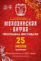 Погружение в историю: фестиваль «Молодинская битва» ждёт гостей в Чехове 25 июля