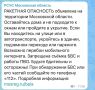 В Московской области объявили ракетную опасность