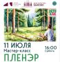 Жителей и гостей округа приглашают на пленэр в деревне Федюково