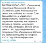 Ракетная опасность объявлена в Московской области