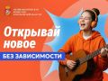 Живи БЕЗ зависимости!. #долгопрудный #безопасностьвДолгопрудном #Антинаркотик