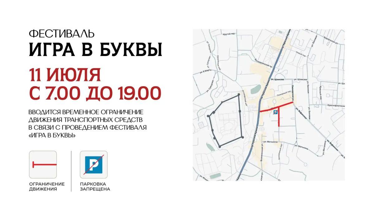 Завтра в Сергиевом Посаде будет временно ограничено движение транспортных средств Завтра в Сергиевом Посаде будет временно ограничено движение транспортных средств