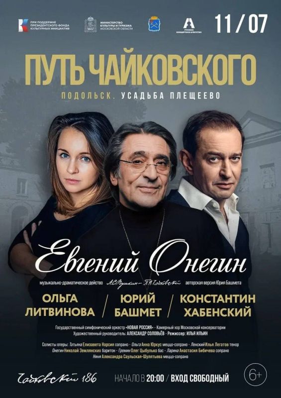 Гала-концерт «Путь Чайковского»: уже в эту субботу в усадьбе Плещеево