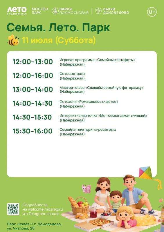 Праздник в честь Дня семьи, любви и верности продолжается