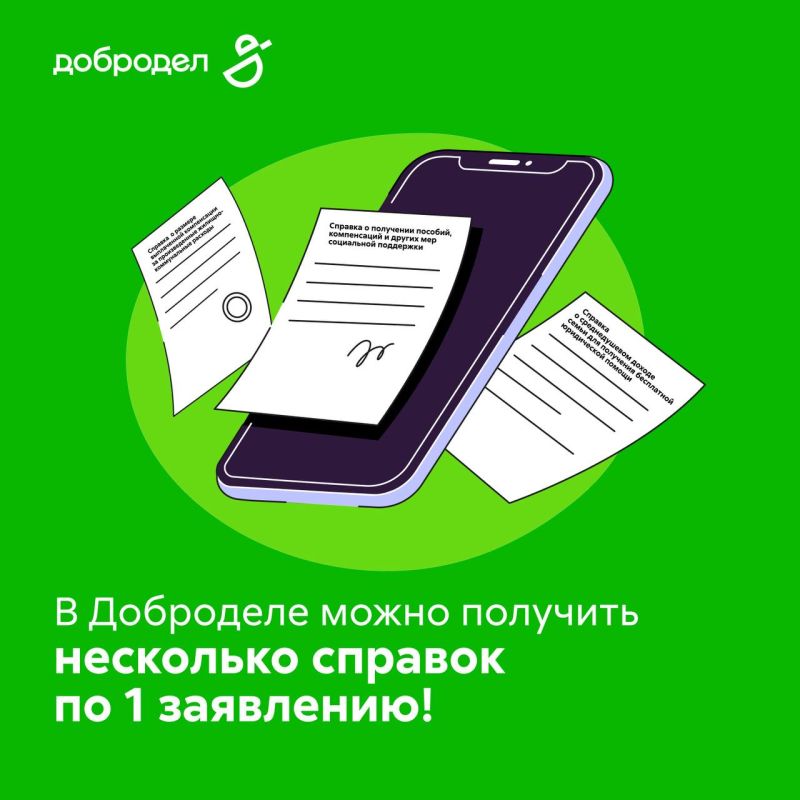 Жители Подмосковья могут получить соцсправки через приложение Добродел