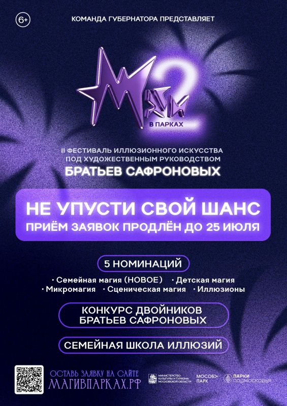Прием заявок на II фестиваль иллюзионного искусства «Маги в парках» продлен