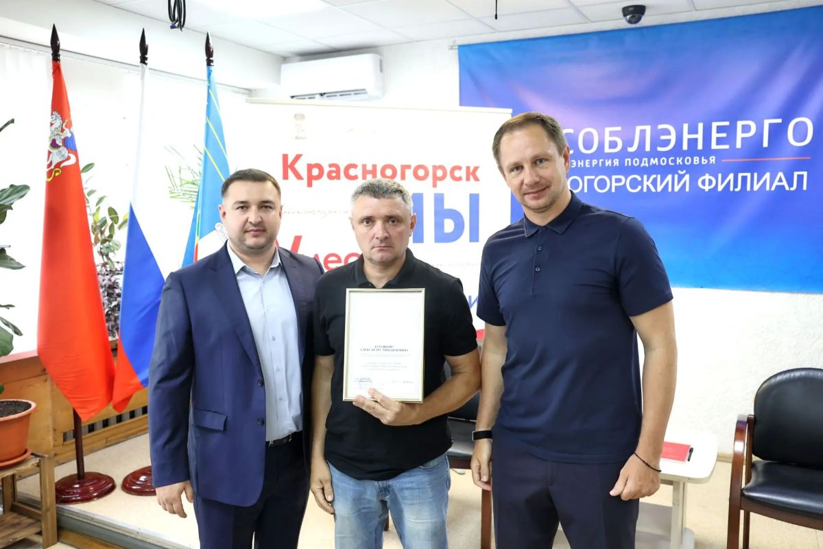 Дмитрий Волков: Встретился с коллективом Красногорского филиала «Мособлэнерго» – одного из наших ключевых предприятий энергетического сектора, на обслуживании которого находятся более 2 тысяч километров линий электроэнергии Дмитрий Волков: Встретился с коллективом Красногорского филиала «Мособлэнерго» – одного из наших ключевых предприятий энергетического сектора, на обслуживании которого находятся более 2 тысяч километров линий электроэнергии