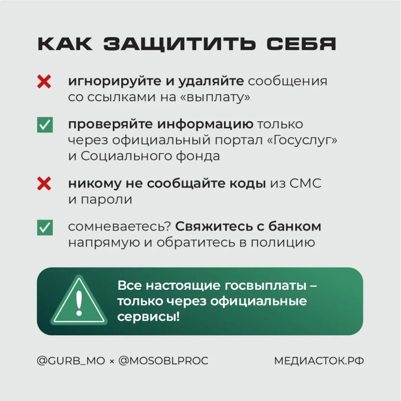 Семейные выплаты реальны, а ссылки мошенников – нет Семейные выплаты реальны, а ссылки мошенников – нет