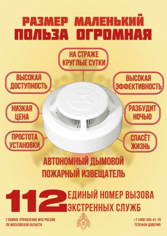 Пожарный извещатель в каждый дом!