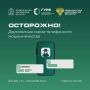 Осторожно: мошенники Двухэтапная схема телефонного обмана