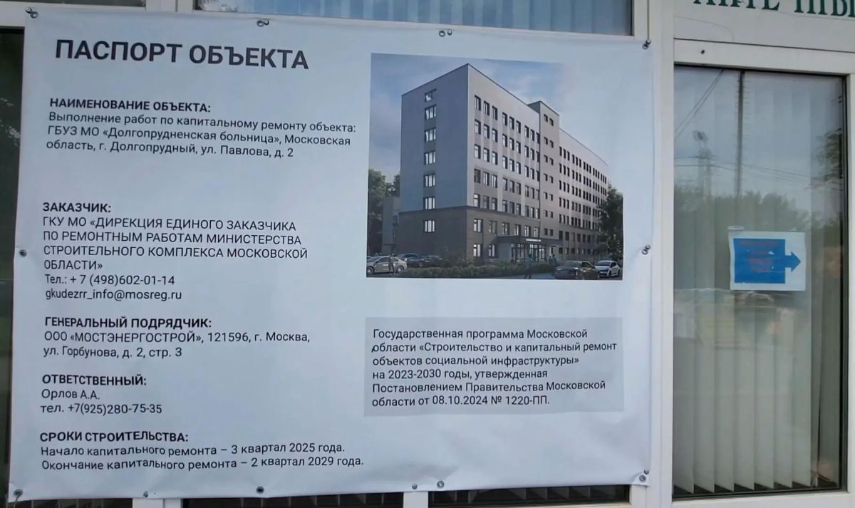 Ремонт поликлиники Долгопрудного ведётся по общему подмосковному стандарту Ремонт поликлиники Долгопрудного ведётся по общему подмосковному стандарту