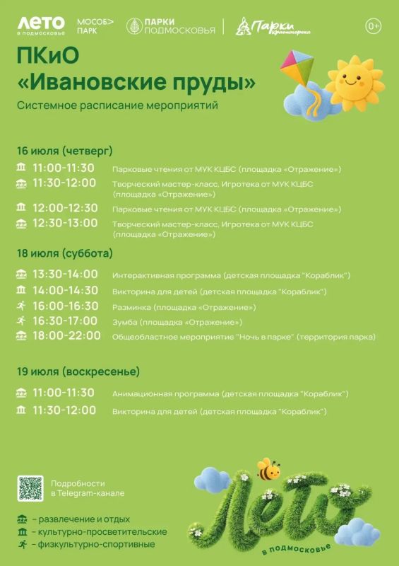 Афиша мероприятий на парковых территориях с 13 по 19 июля Афиша мероприятий на парковых территориях с 13 по 19 июля