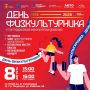В Подольске отметят День физкультурника масштабным праздником спорта