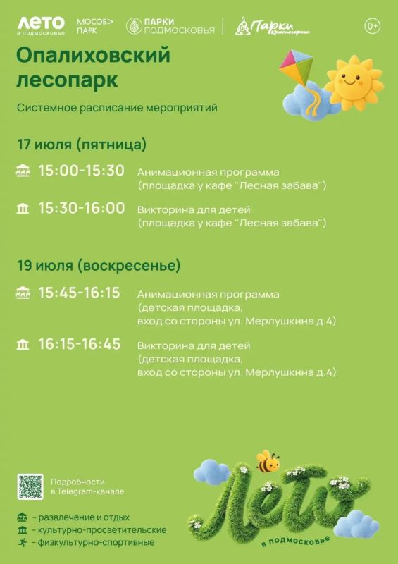 Афиша мероприятий на парковых территориях с 13 по 19 июля Афиша мероприятий на парковых территориях с 13 по 19 июля