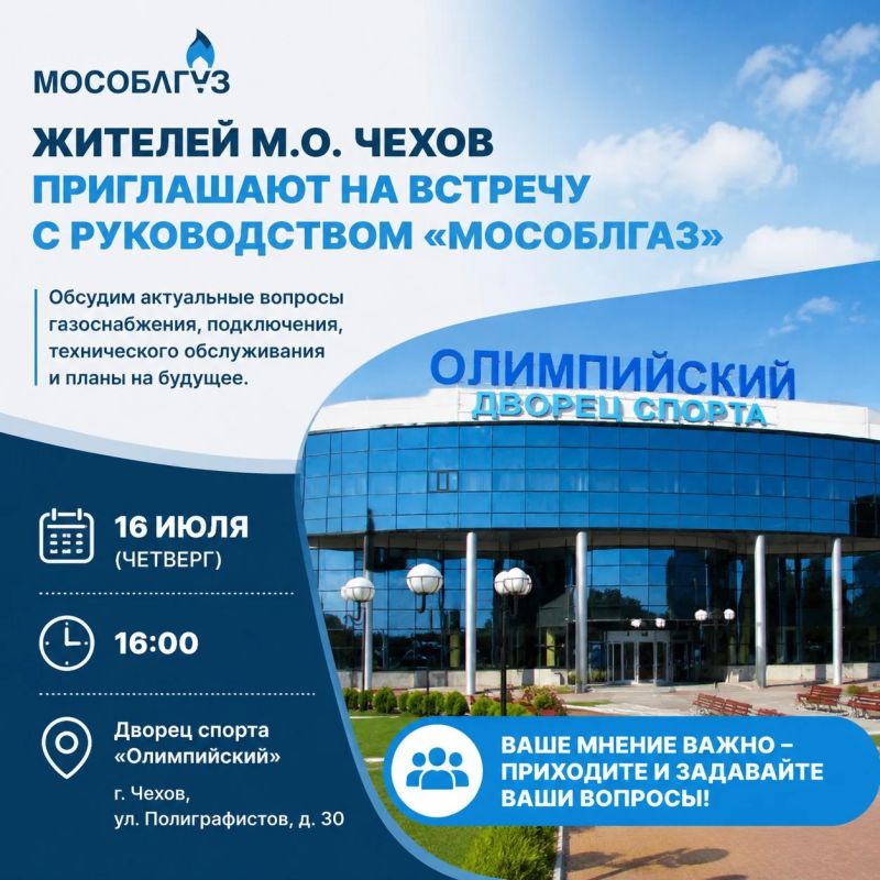 Михаил Собакин: Встреча с представителями «Мособлгаз»