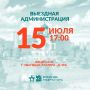 Юлия Купецкая: Уважаемые мытищинцы!. Приглашаю вас на встречу в формате «выездной администрации», которая состоится 15 июля в лицее № 34. Прием проведут профильные специалисты, представители ресурсоснабжающих организаций