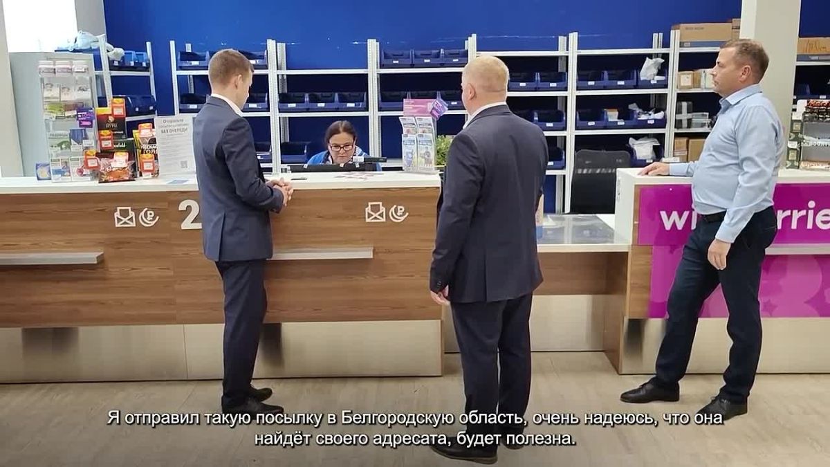 Сергей Юров: Принял участие в благотворительной акции Почты России в поддержку жителей приграничных регионов