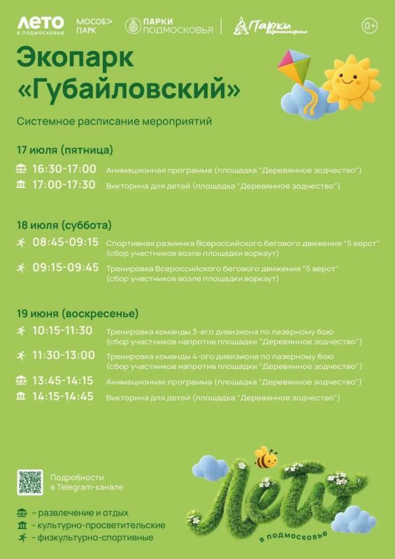 Афиша мероприятий на парковых территориях с 13 по 19 июля Афиша мероприятий на парковых территориях с 13 по 19 июля