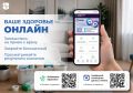 Заботиться о своем здоровье стало проще и удобнее