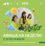 Новая неделя — новая программа мероприятий в Домах культуры округа