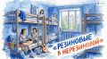 «Резиновые хостелы»: на что жалуются жители востока Москвы и как можно бороться с незаконными общежитиями