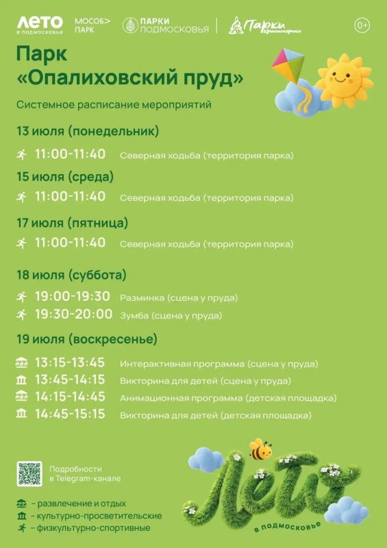 Афиша мероприятий на парковых территориях с 13 по 19 июля Афиша мероприятий на парковых территориях с 13 по 19 июля