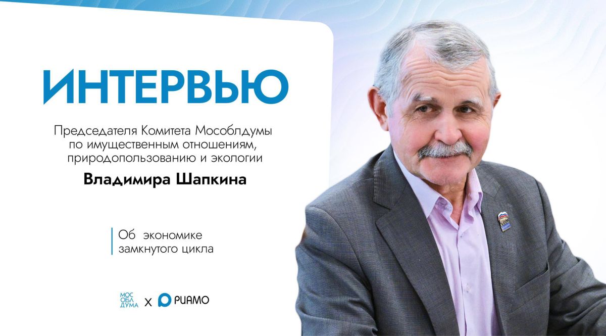 От мусора к ресурсу: как Московская область переходит на экономику замкнутого цикла