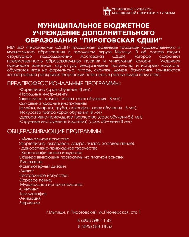 Управление культуры, молодёжной политики и туризма информирует о том, что с 20 августа продолжается приём в детские школы искусств Управление культуры, молодёжной политики и туризма информирует о том, что с 20 августа продолжается приём в детские школы искусств