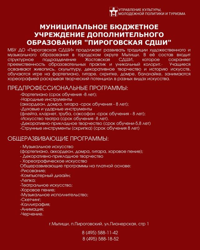 Управление культуры, молодёжной политики и туризма информирует о том, что с 20 августа продолжается приём в детские школы искусств Управление культуры, молодёжной политики и туризма информирует о том, что с 20 августа продолжается приём в детские школы искусств