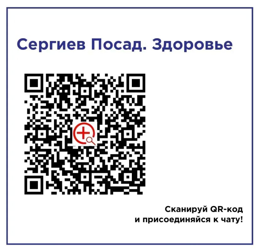 Чат «Сергиев Посад. Здоровье» теперь в мессенджере MAX!