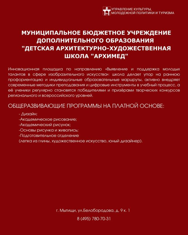 Управление культуры, молодёжной политики и туризма информирует о том, что с 20 августа продолжается приём в детские школы искусств Управление культуры, молодёжной политики и туризма информирует о том, что с 20 августа продолжается приём в детские школы искусств