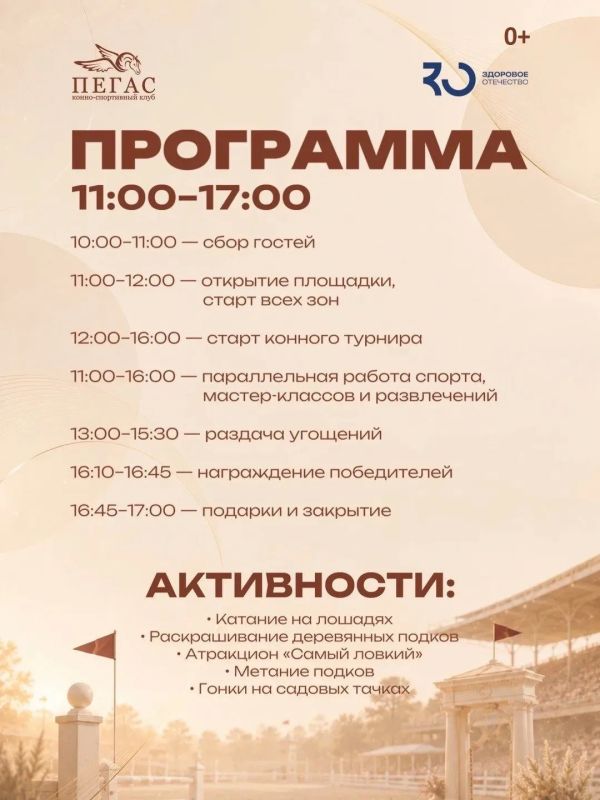 20 лет конному клубу «Пегас»! 20 лет конному клубу «Пегас»!